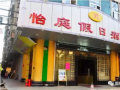 恭喜廣州怡庭假日酒店 感應(yīng)電子酒店鎖、門牌安裝調(diào)試完成。